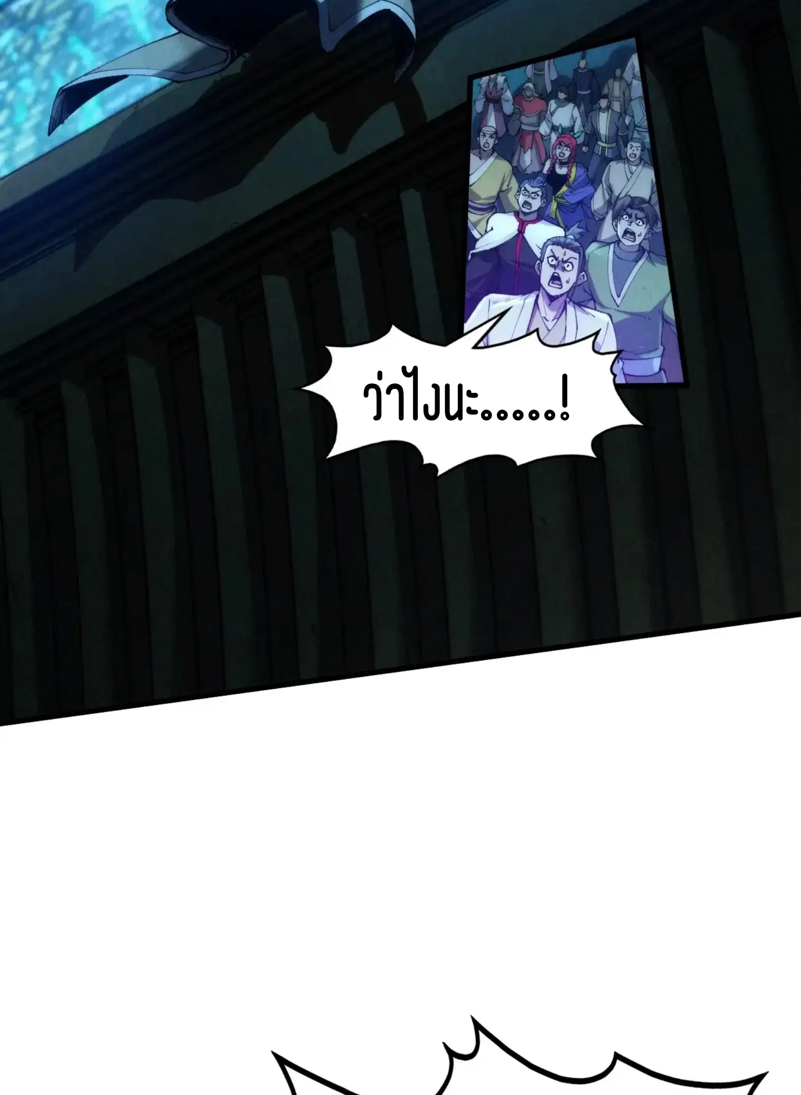 The Eternal Supreme ตอนที่ 286 หน้า 4