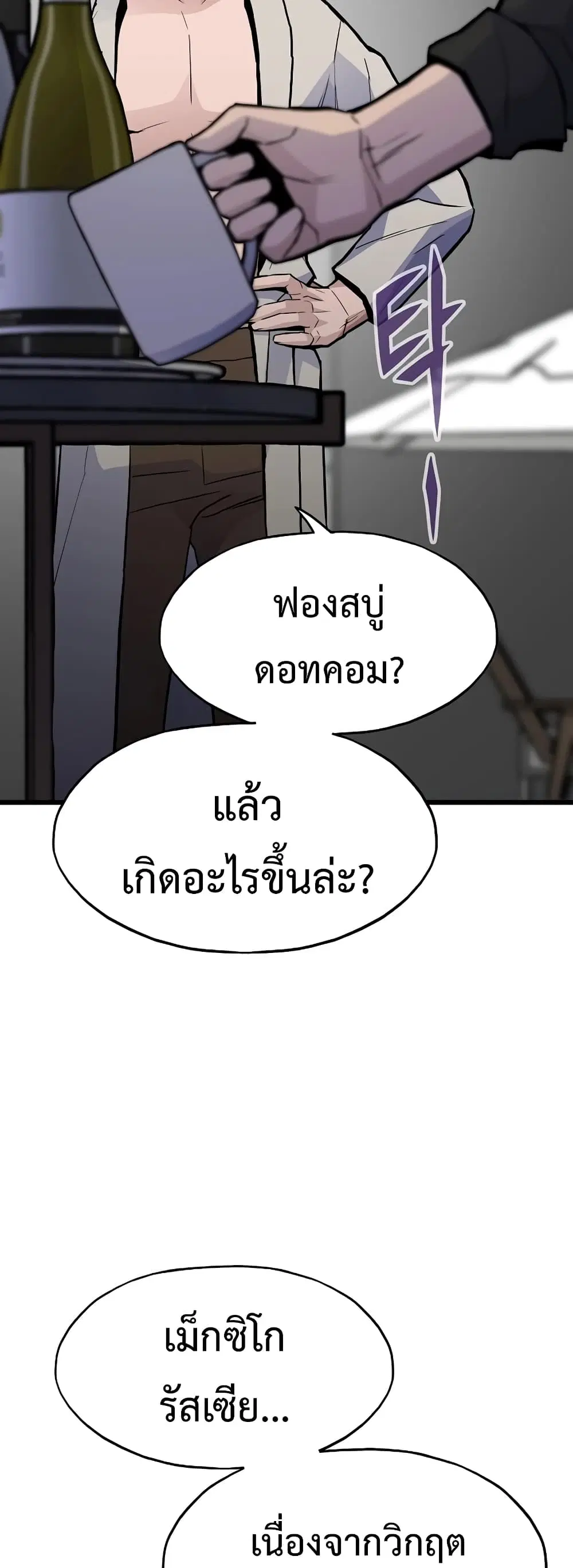 Past Life Returner ตอนที่ 36 หน้า 28