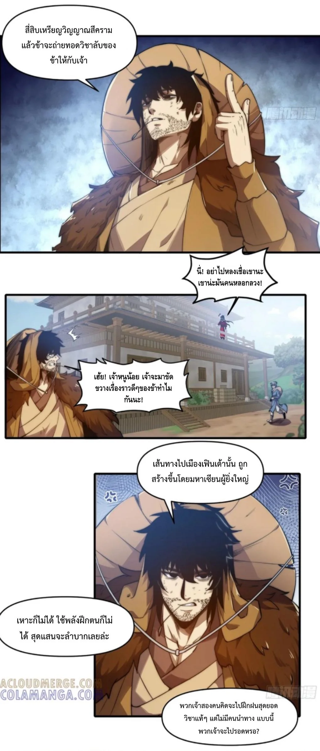 Ten Thousand Years Under Heavenly Tribulation ตอนที่ 20 หน้า 13