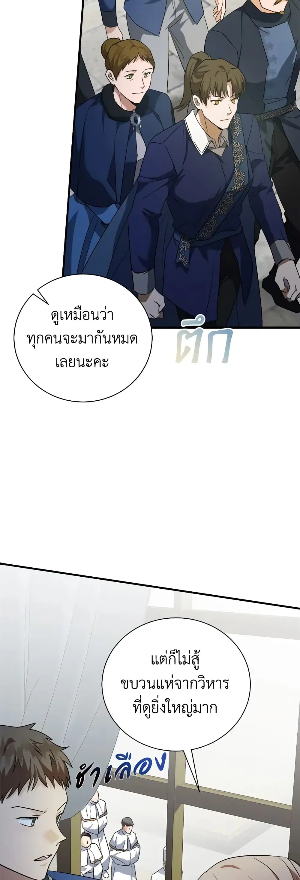 The Villainess Lives Again ตอนที่ 165 หน้า 41