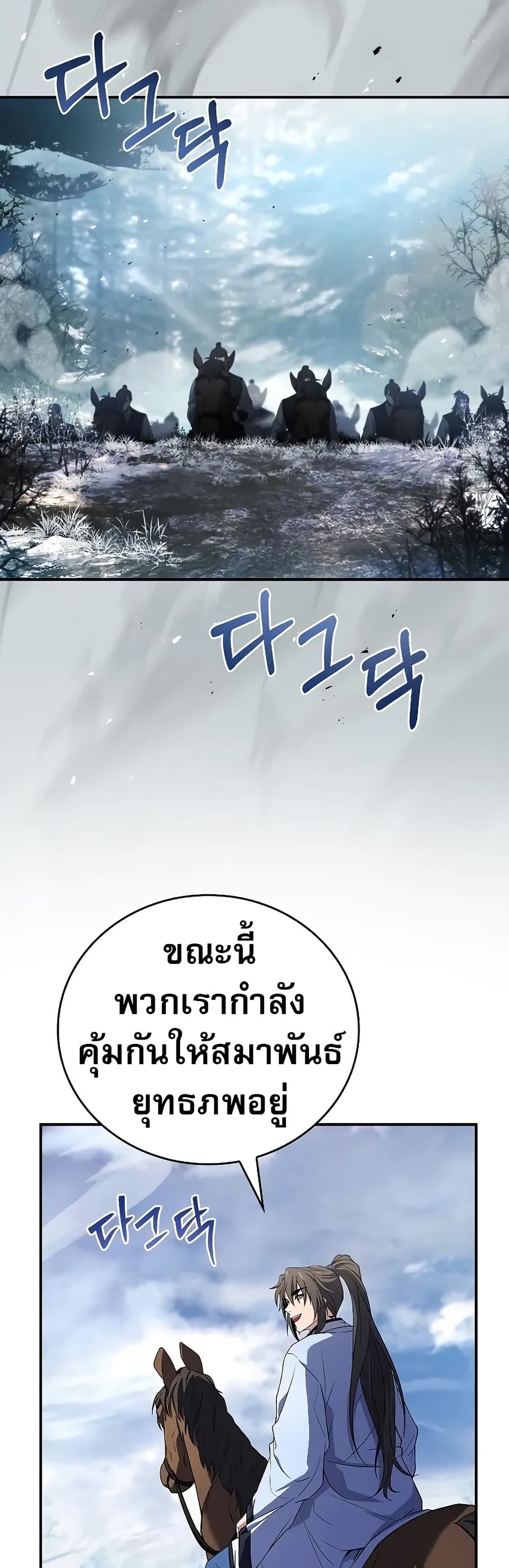 Reincarnated Escort Warrior ตอนที่ 64 หน้า 12