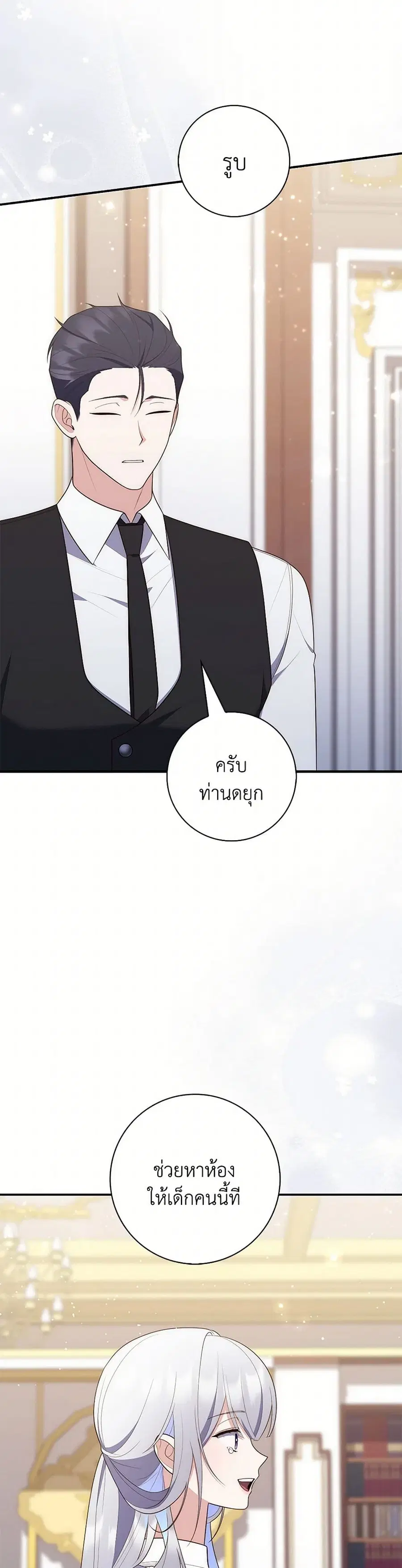 Fortune-Telling Lady ตอนที่ 69 หน้า 35