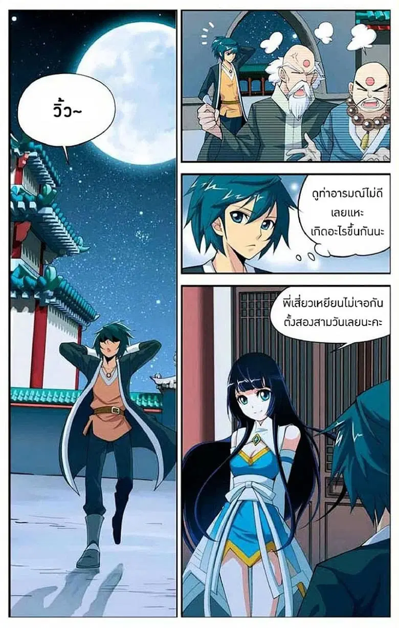 Doupo Cangqiong ตอนที่ 14 หน้า 19