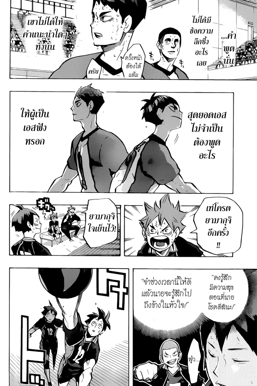 Haikyuu!! ตอนที่ 182 หน้า 14