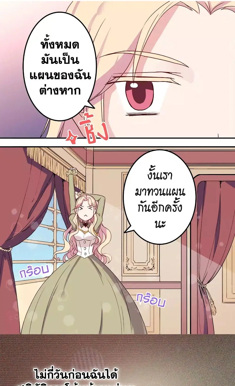 What It Takes to be a Villainess ตอนที่ 10 หน้า 24