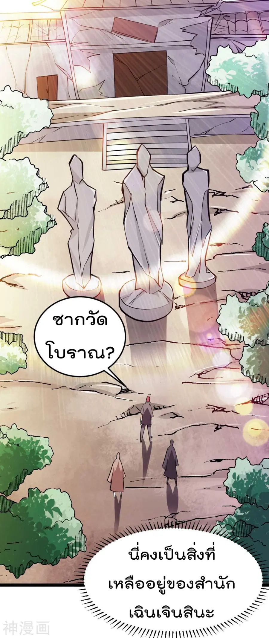 Immortal King of City ตอนที่ 132 หน้า 33