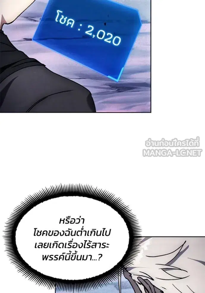 How to Live as a Villain ตอนที่ 192 หน้า 60