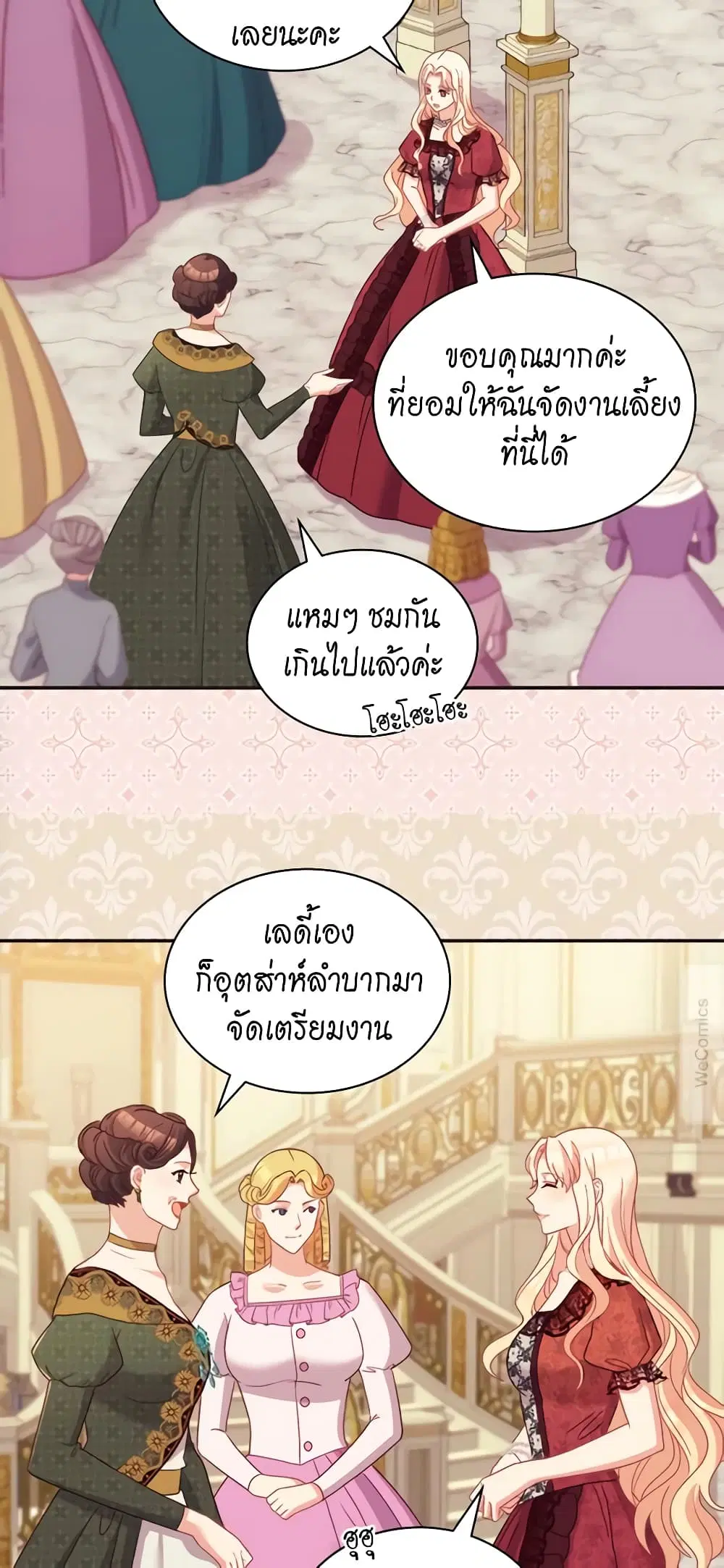 What It Takes to be a Villainess ตอนที่ 117 หน้า 6