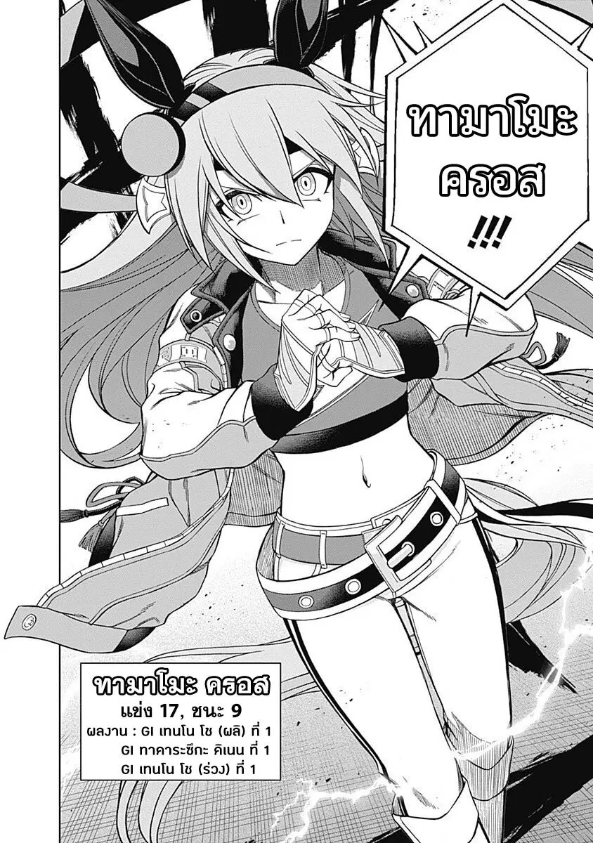 Uma Musume: Cinderella Gray ตอนที่ 67 หน้า 12