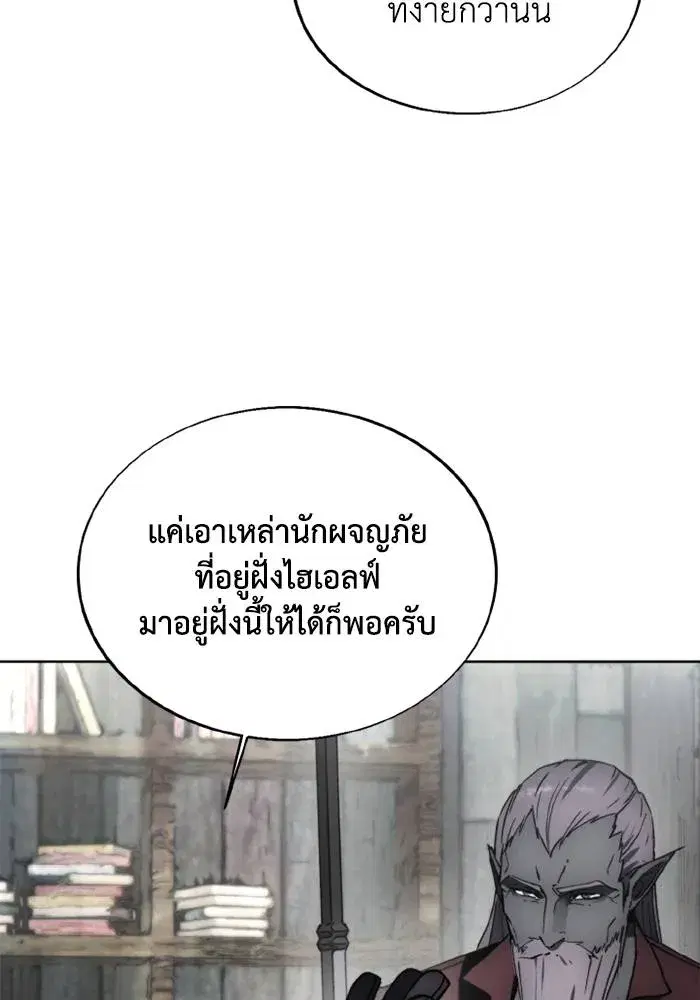 How to Live as a Villain ตอนที่ 135 หน้า 52