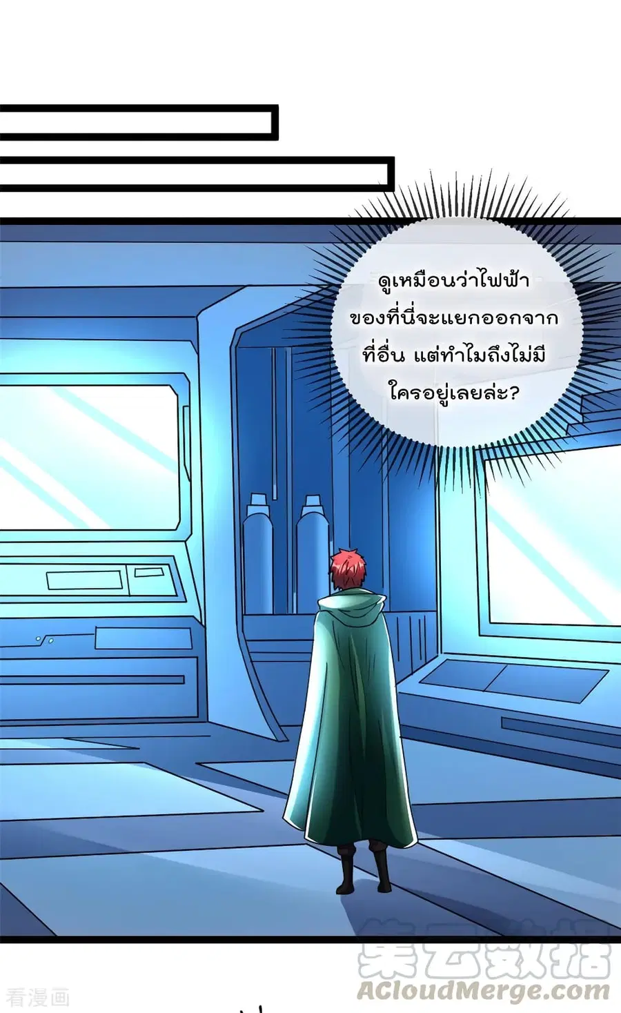 Immortal King of City ตอนที่ 81 หน้า 25