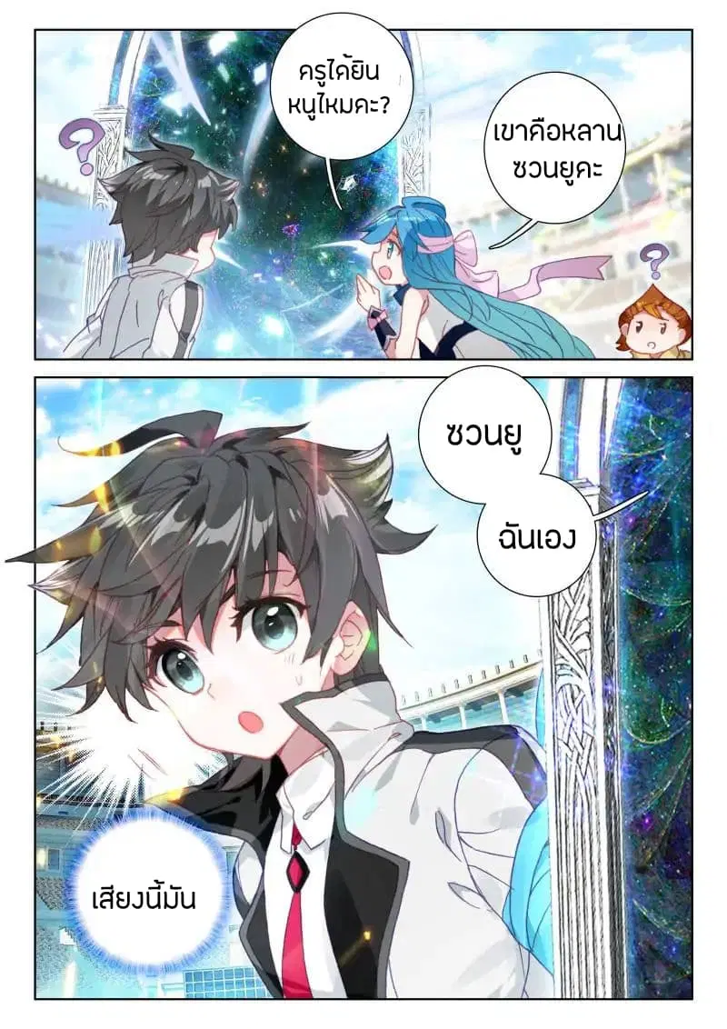 Douluo Dalu IV: Zhongji Douluo ตอนที่ 50 หน้า 12
