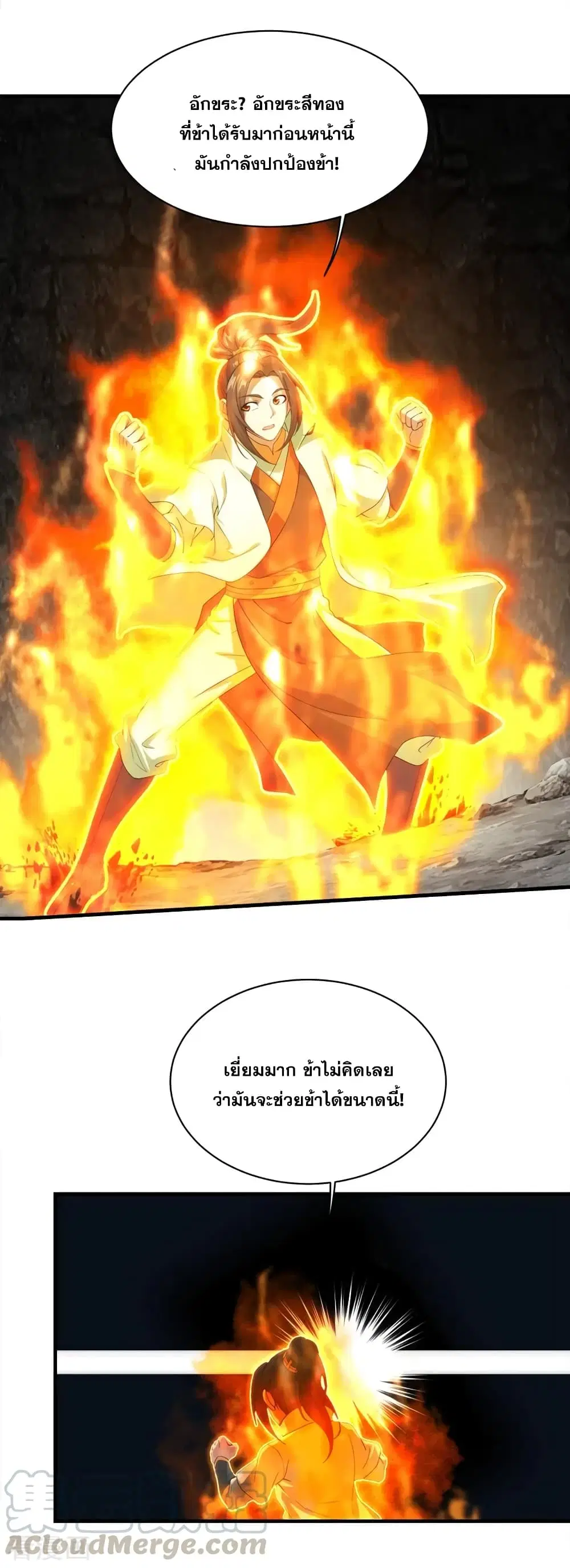 Matchless Emperor ตอนที่ 58 หน้า 9