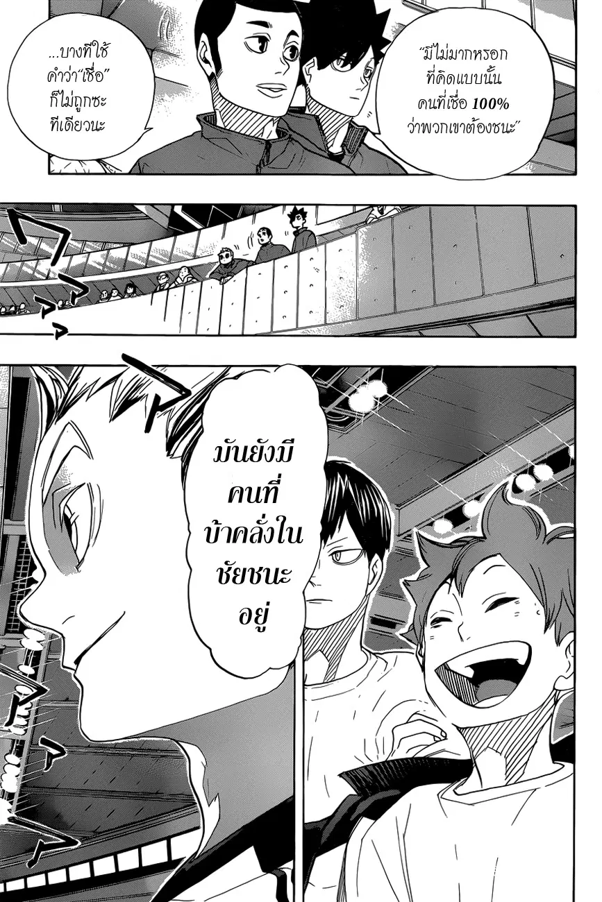 Haikyuu!! ตอนที่ 327 หน้า 15
