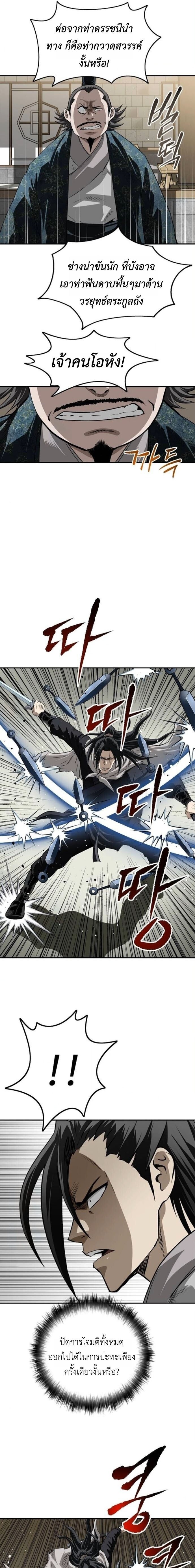 The Supreme Demonic Sword ยอดมารกระบี่ ตอนที่ 24 หน้า 4