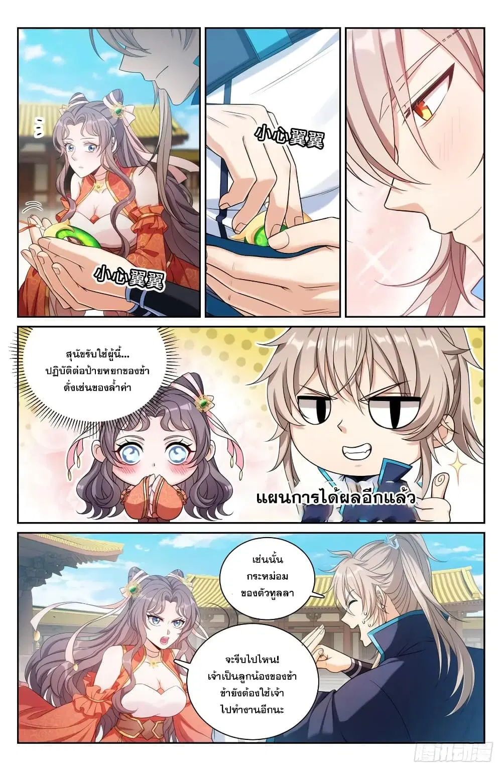 Nightwatcher ตอนที่ 168 หน้า 4
