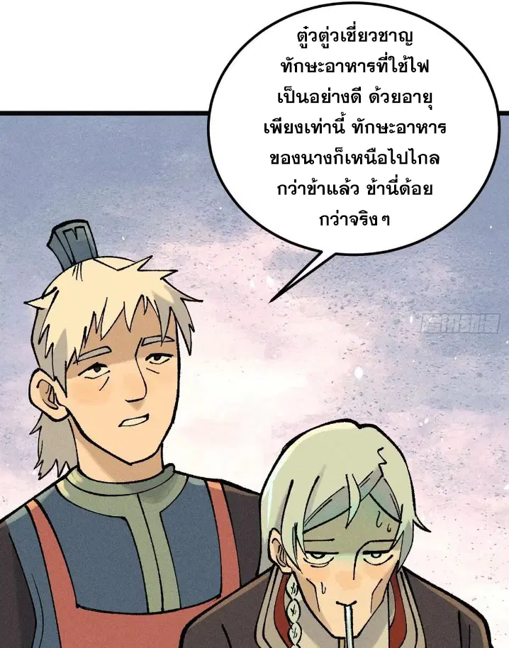 All Hail the Sect Leader ตอนที่ 271 หน้า 70