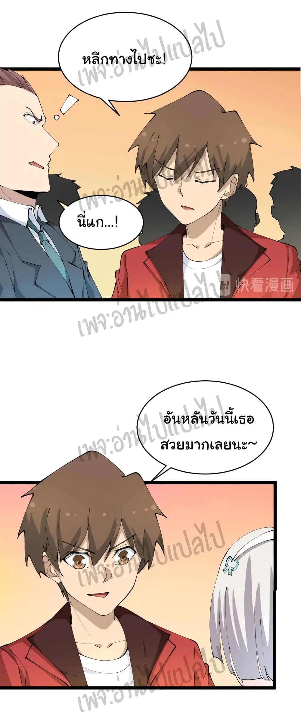 Sanjie Taobao Store ตอนที่ 74 หน้า 12