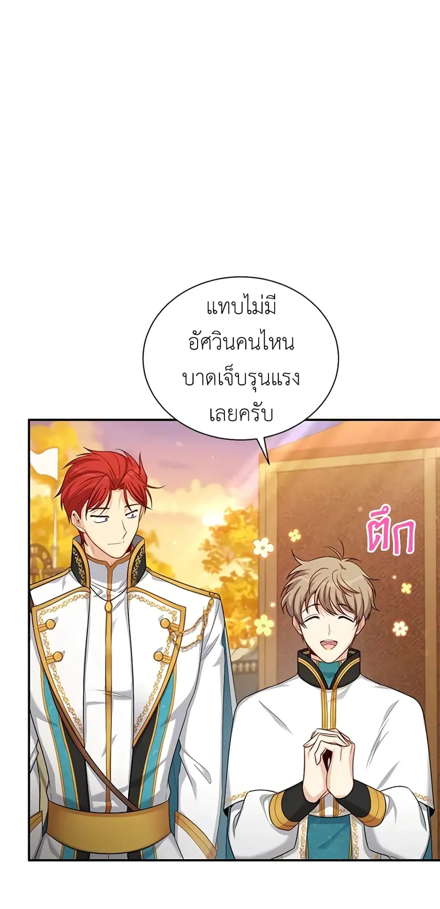 The Soulless Duchess ตอนที่ 81 หน้า 37