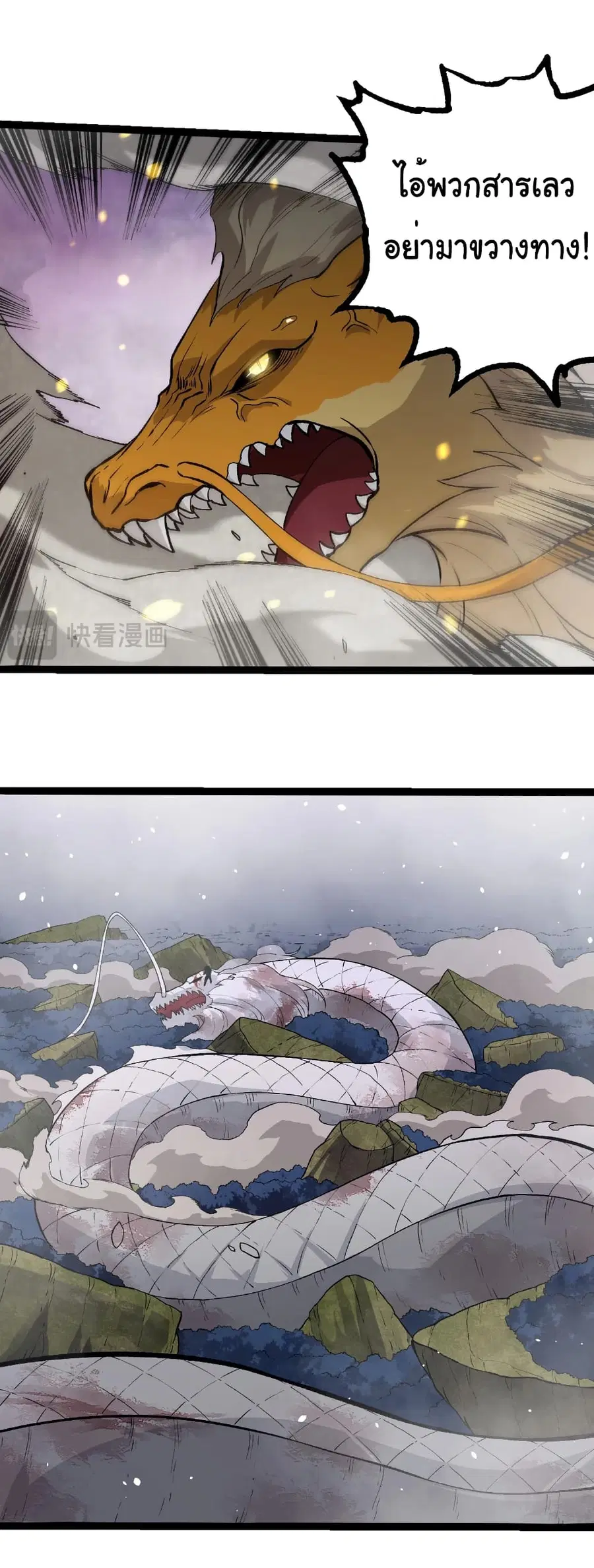 Evolution Begins With A Big Tree ตอนที่ 296 หน้า 5