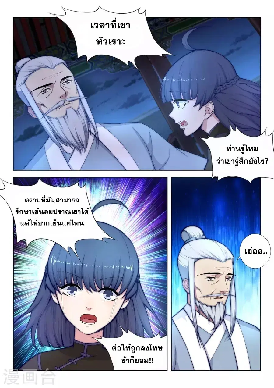 Against the Gods ตอนที่ 16 หน้า 8