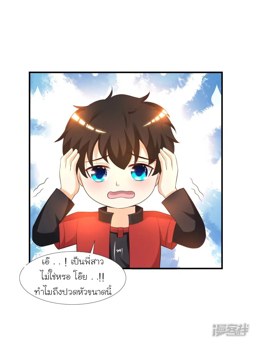 The Strongest Peach Blossom ตอนที่ 78 หน้า 16