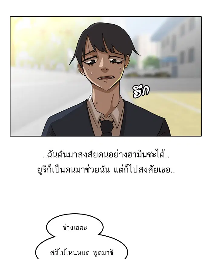 Random Chat ตอนที่ 18 หน้า 58