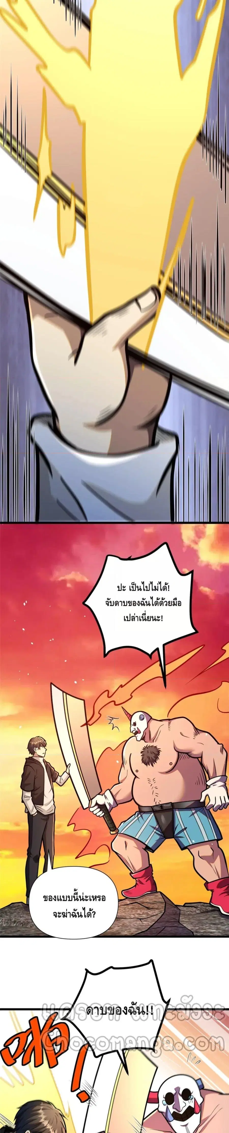 The Best Medical god in the city ตอนที่ 91 หน้า 15