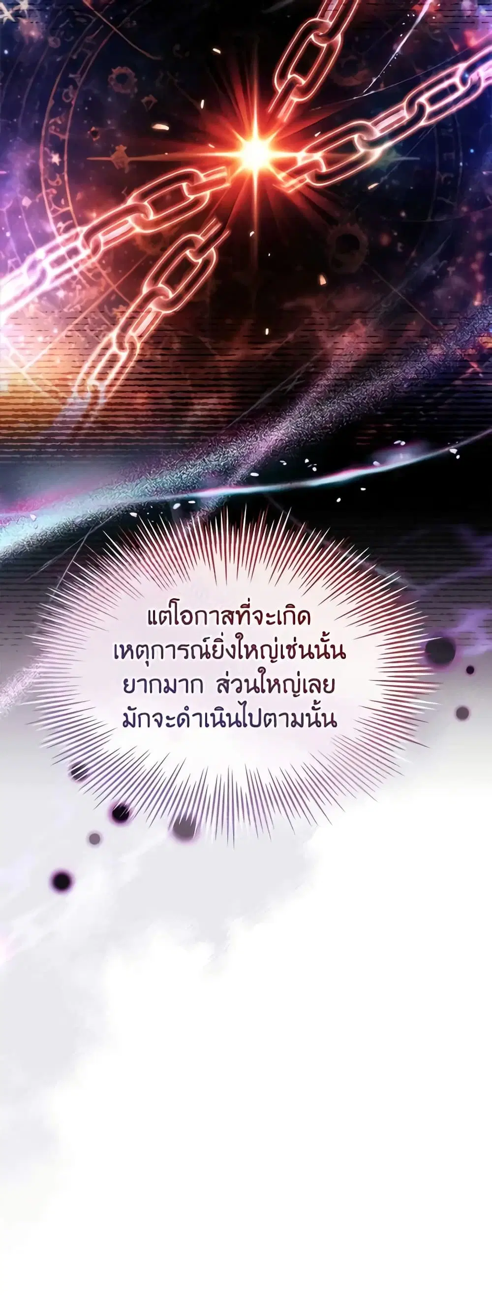The Lady Needs a Break ตอนที่ 117 หน้า 43