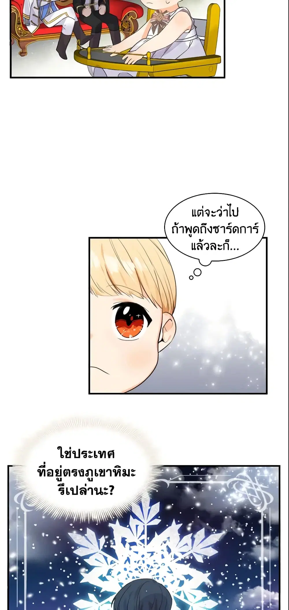 The Beloved Little Princess ตอนที่ 8 หน้า 10