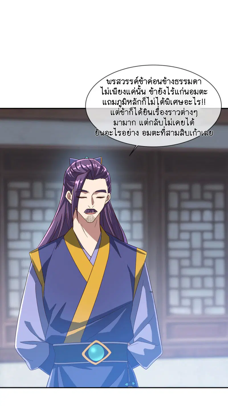 Peerless Battle Spirit ตอนที่ 588 หน้า 47