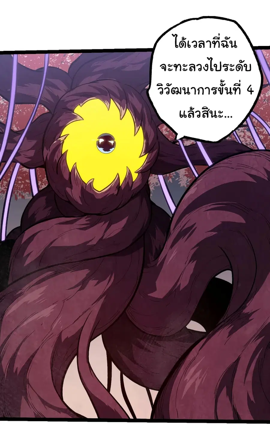Evolution Begins With A Big Tree ตอนที่ 143 หน้า 20