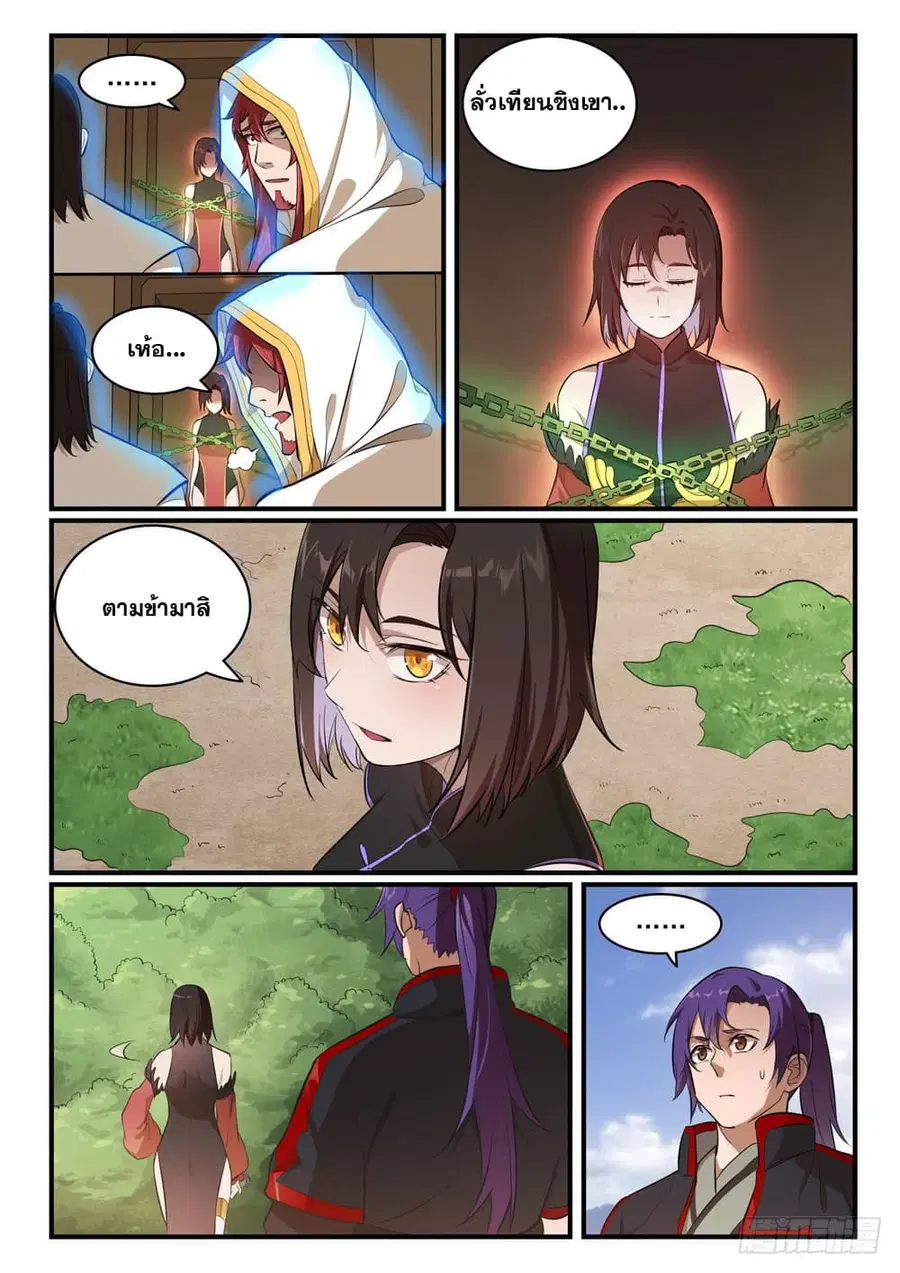 Bailian Chengshen ตอนที่ 430 หน้า 4