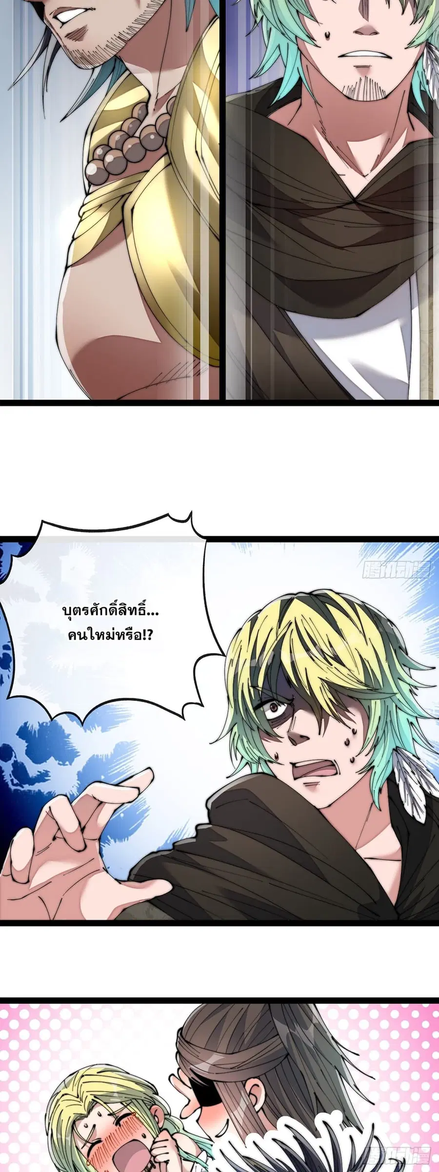 I’m Really Not the Son of Luck ตอนที่ 69 หน้า 38