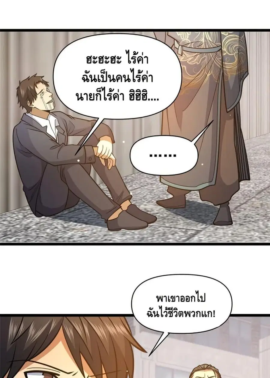 The Best Medical god in the city ตอนที่ 171 หน้า 22