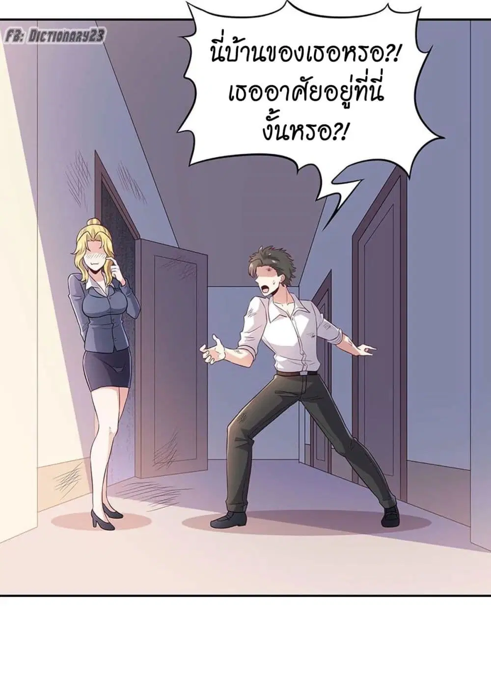 The Super Doctor From 2089 ตอนที่ 73 หน้า 16