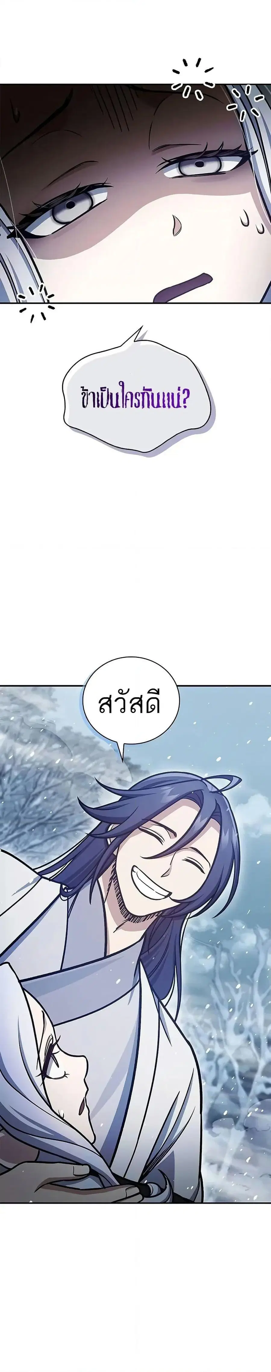 Heavenly Grand Archive’s Young Master ตอนที่ 105 หน้า 23