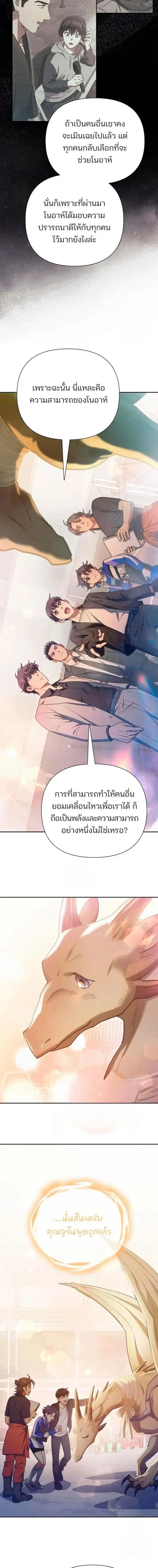 The S-Classes That I Raised (My S-Class Hunters) ตอนที่ 160 หน้า 8