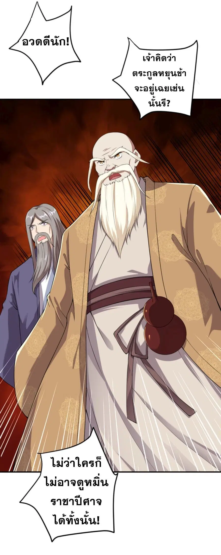 Against the Gods ตอนที่ 363 หน้า 27