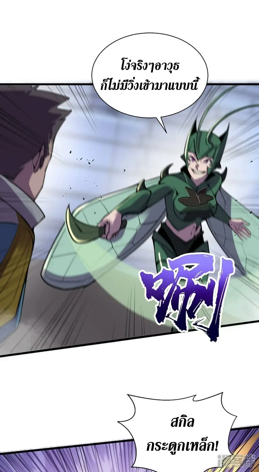 The Last Hero ตอนที่ 132 หน้า 17