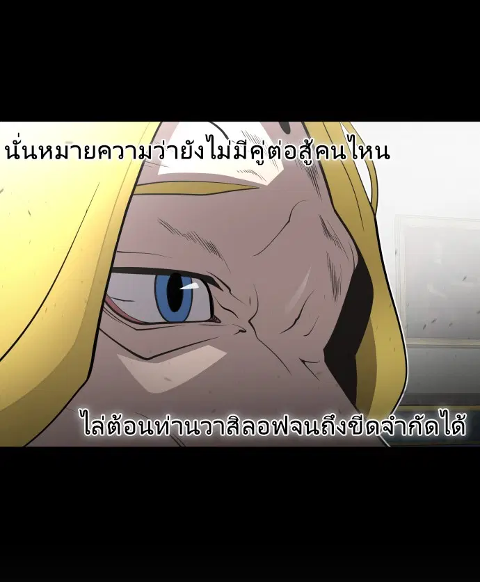 Superhuman Era ตอนที่ 35 หน้า 79