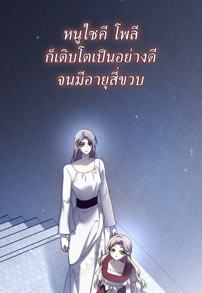 Your Throne ตอนที่ 202 หน้า 67
