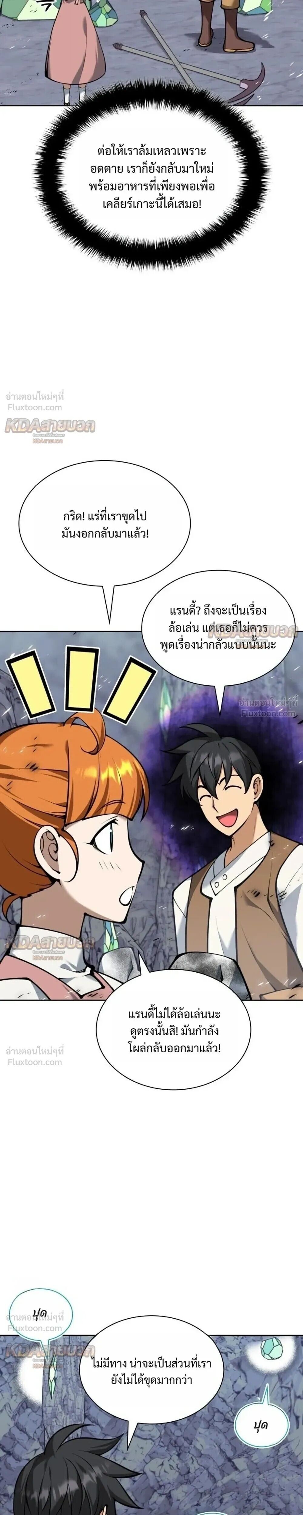 Overgeared จ้าวแห่งยุทธภัณฑ์ ตอนที่ 330 หน้า 5