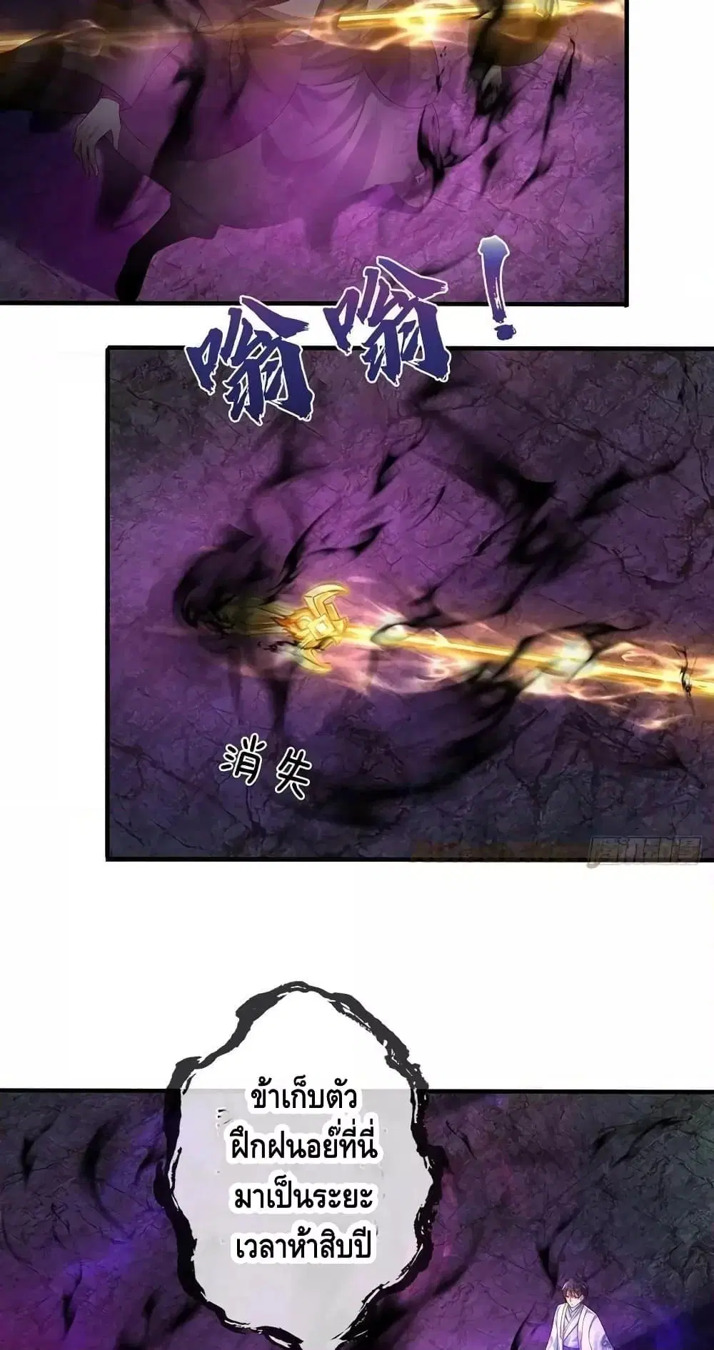 Opening to Supreme Dantian ตอนที่ 175 หน้า 28