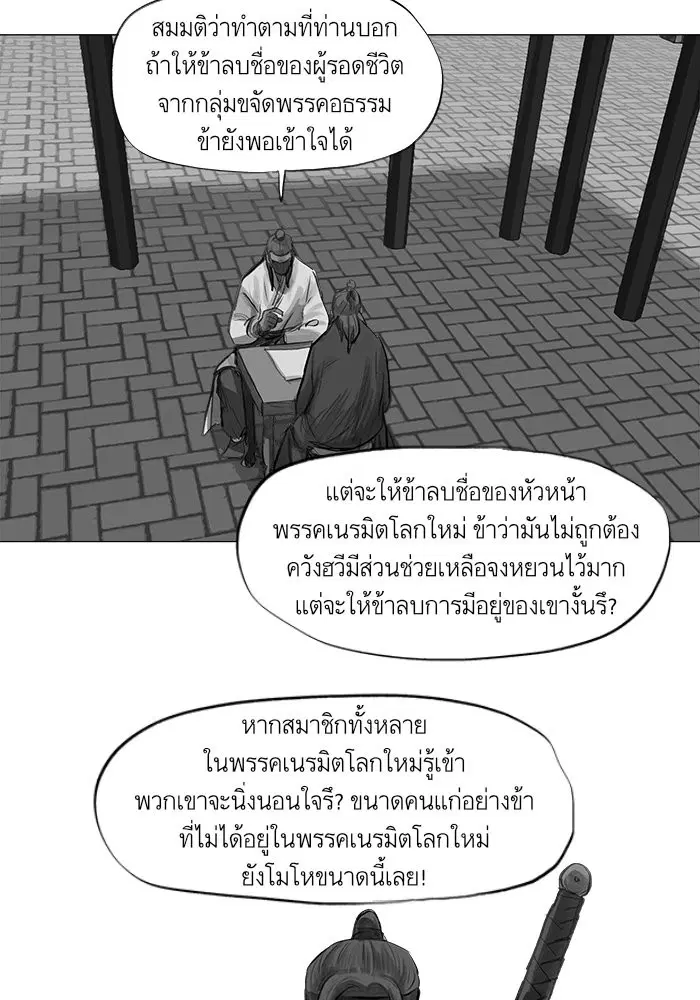 Escort Warrior ตอนที่ 34 หน้า 14