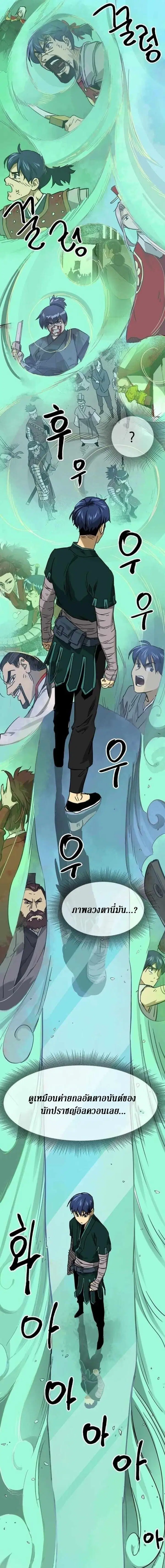 Infinite Level Up In Murim ตอนที่ 250 หน้า 16