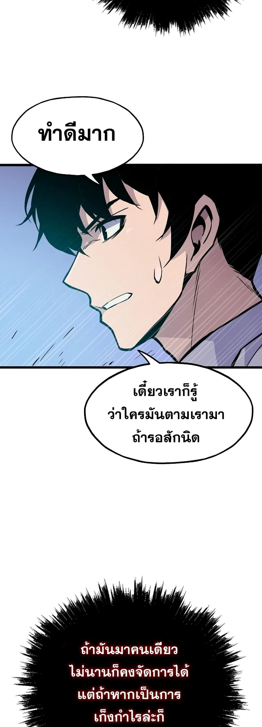 Past Life Returner ตอนที่ 12 หน้า 49