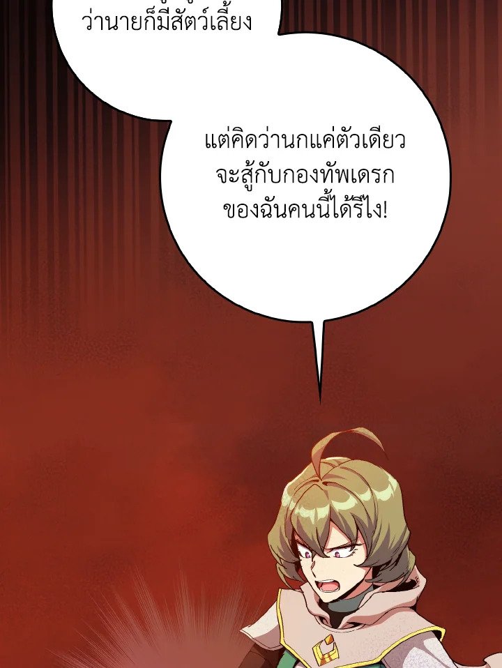 Max Level Player ตอนที่ 93 หน้า 59