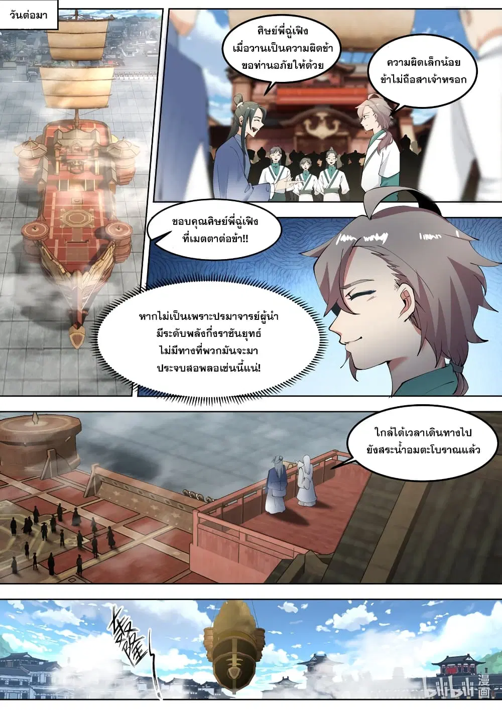 Martial God Asura ตอนที่ 677 หน้า 4