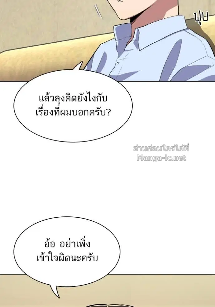 Reborn Rich ตอนที่ 13 หน้า 97